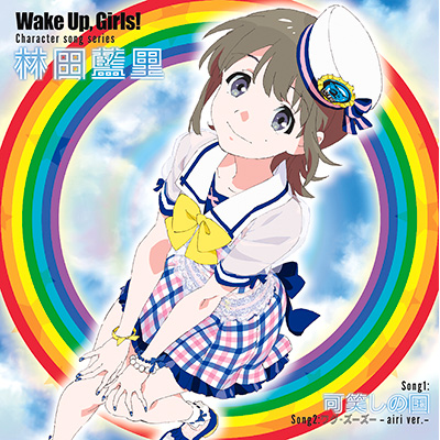 Wake Up,Girls！Character song series 林田藍里