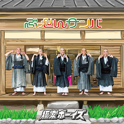 �Ԃ�����T���o�yCD+DVD�z�iType-A�j