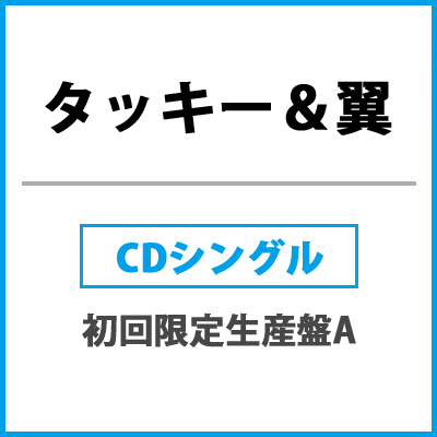 抱夏-ダキナツ-【初回限定生産盤A】（CD+DVD）