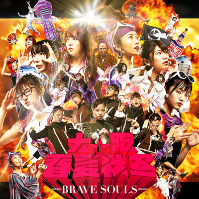 BRAVE SOULSiCDj