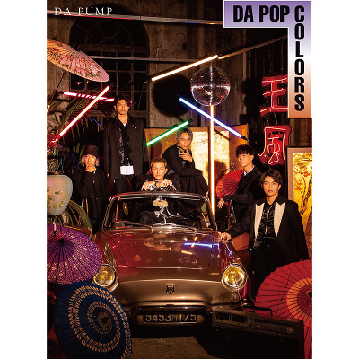 DA POP COLORS【Type-B 初回生産限定盤(2CD＋2DVD)】｜DA PUMP｜mu-mo