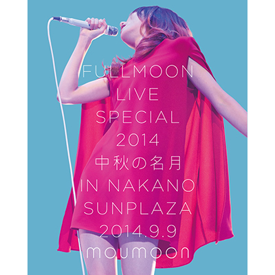 FULLMOON LIVE SPECIAL 2014 ～中秋の名月～ IN NAKANO SUNPLAZA 2014.9.9（Blu-ray）