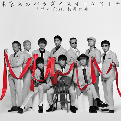 リボン feat.桜井和寿（Mr.Children）（CD）