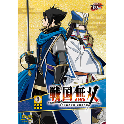 戦国無双DVD 3