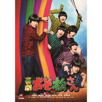 喜劇「おそ松さん」DVD通常版（DVD2枚組）