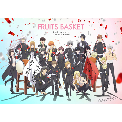 フルーツバスケット 2nd seasonスペシャルイベント ～ファイトー！オー！なのです！～(DVD)