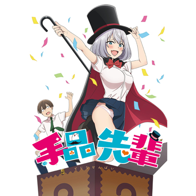 TVアニメ「手品先輩」Blu-ray BOX（Blu-ray+CD）