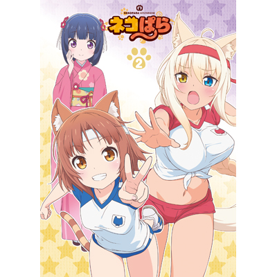 TVアニメ「ネコぱら」Blu-ray BOX II|ネコぱら|mu-moショップ TVアニメ「ネコぱら」Blu-ray BOX II|ネコぱら|mu-moショップ