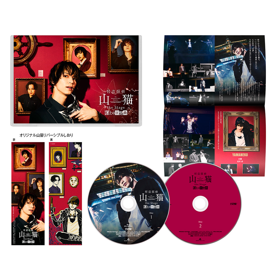 怪盗探偵山猫 The Stage 船上の狂想曲 2blu Ray 北村諒 鈴木勝吾 定本楓馬 安里勇哉 他 Mu Moショップ