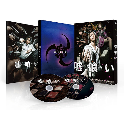 嘘喰い Blu-ray豪華版（Blu-ray＋DVD）｜V.A.｜mu-moショップ