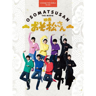 超豪華コンプリートBOX】映画「おそ松さん」(Blu-ray)|Snow Man|mu 超豪華コンプリートBOX】映画「おそ松さん」(Blu-ray)|Snow Man|mu
