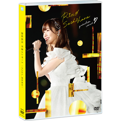 未開封・生写真付★指原莉乃 卒業コンサート～さよなら,指原莉乃～〈2枚組〉DVD Amazon.co.jp: 指原莉乃 卒業コンサート ~さよなら、指原莉乃