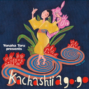 ��Ȃ͓O�v���[���c�u�J�`���[�V�[�E�A�E�S�[�S�[���A���J�`���[�V�[�v