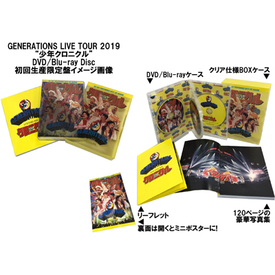 GENERATIONS　LIVE　TOUR　2019“少年クロニクル”（初回生産