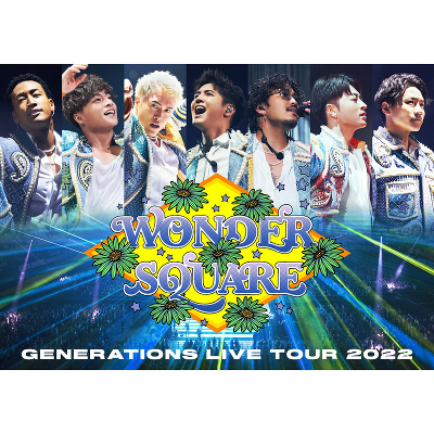 GENERATIONS LIVE TOUR 2022 �gWONDER SQUARE�h(2DVD)