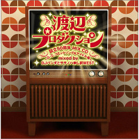 渡辺プロダクション設立50周年MIX CD ～G・S、コミックソング&アイドル編～ mixed by DJパンダとササノハ申し訳WEST