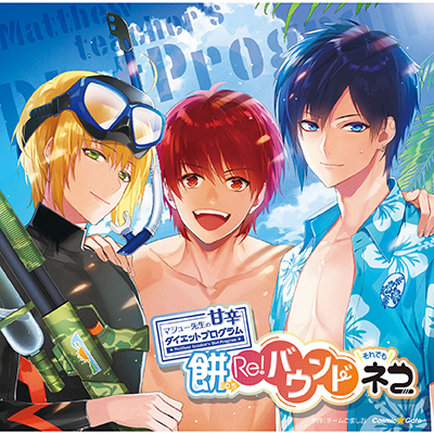 �}�V���[�搶�̊Ðh�_�C�G�b�g�v���O�����@�݂̂�Re!�o�E���h����ł��l�R