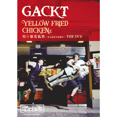 YELLOW FRIED CHICKENz@YeϏm@`j~GYՁ`@THE DVD WITH MICROSDyʏՁz