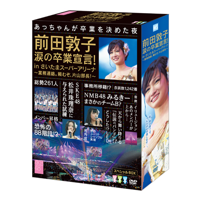 前田敦子 涙の卒業宣言！in さいたまスーパーアリーナ ～業務連絡。頼むぞ、片山部長！～ スペシャルBOX