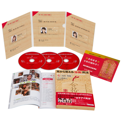 耳から覚える（合格）民法 　女子アナ読み上げCD＆BOOK　第1巻[総則/物権]