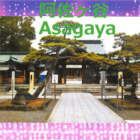 Asagaya J