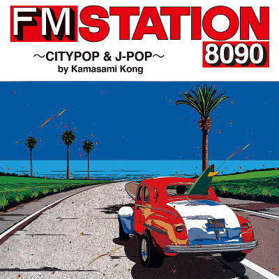 FM STATION 8090 ～CITYPOP & J-POP～ by Kamasami Kong（CD)