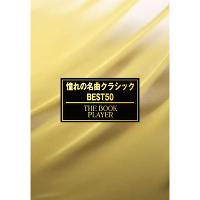 THE BOOK PLAYER�s����̖��ȃN���V�b�NBEST50�t�J�Z�b�g(microSD)