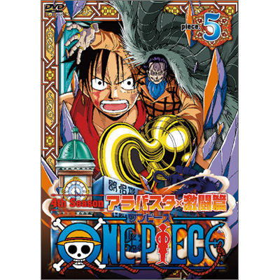 ONE PIECE ワンピース フォースシーズン・アラバスタ・激闘篇 piece．5｜ワンピース｜mu-moショップ