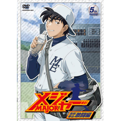 Amazon.co.jp: メジャー MAJOR 1、吾郎・寿也激闘編、飛翔!聖秀