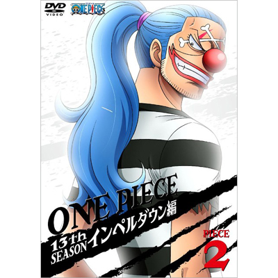 ワンピース One Piece ワンピース 13thシーズン インペルダウン編 Piece 2 通常盤 Dvd