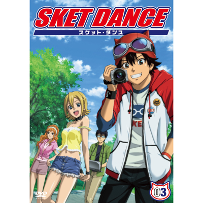 SKET DANCE　第3巻 通常版