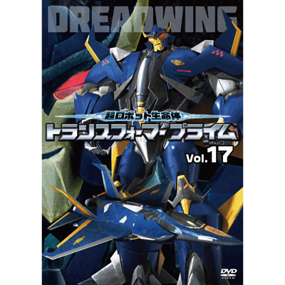 �����{�b�g������ �g�����X�t�H�[�}�[�v���C�� Vol.17