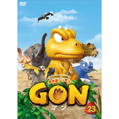 GON ゴン 23 DVD