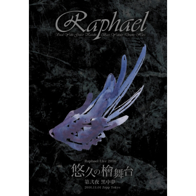 Raphael Live 2016「悠久の檜舞台 第弐夜 黒中夢」2016.11.01 Zepp Tokyo（2枚組DVD）