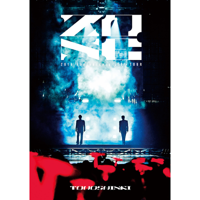 サイン入り東方神起DVD 東方神起 20th Anniversary LIVE TOUR ～ZONE～（2枚組DVD