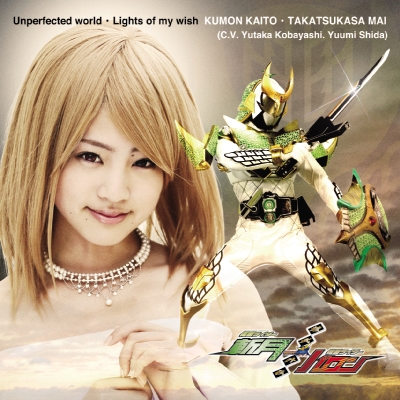 Unperfected world/Lights of My wish/駆紋戒斗 (小林豊) 