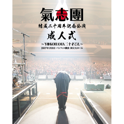 ���u��������\���N�L�O���� �u���l���`YOKOHAMA ��\�˂����`�v�i2���gBlu-ray�j�y�t�@���N���u�V���b�v�Emu-mo�V���b�v���菤�i�z