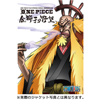 One Piece Film Strong World 連動特別篇 金獅子の野望 Blu Ray ワンピース Mu Moショップ