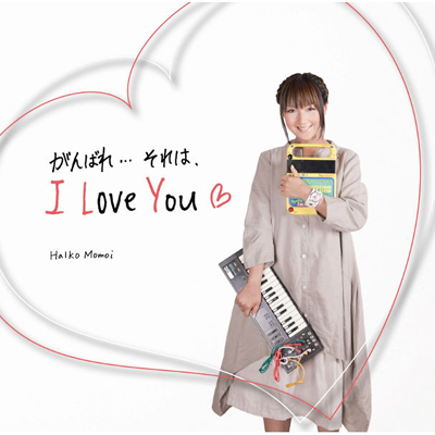 ����΂�E�E�E����́AI Love You