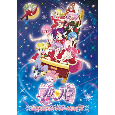 プリパラ クリスマス☆ドリームライブ（DVD）｜プリパラ｜mu-moショップ