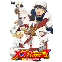 メジャーセカンド 始動!風林中野球部編 DVD BOX Vol.2