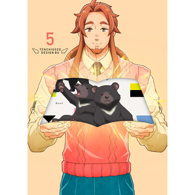 天地創造デザイン部 5 DVD
