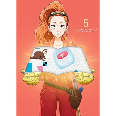 天地創造デザイン部 5 DVD