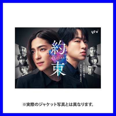 u `16Nڂ̐^`vDVD BOX(6DVD)