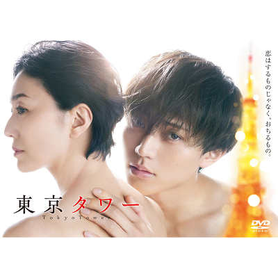 「東京タワー」DVD BOX(4DVD)