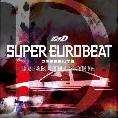 SUPER EUROBEAT presents 頭文字[イニシャル]D Dream Collection（CD）