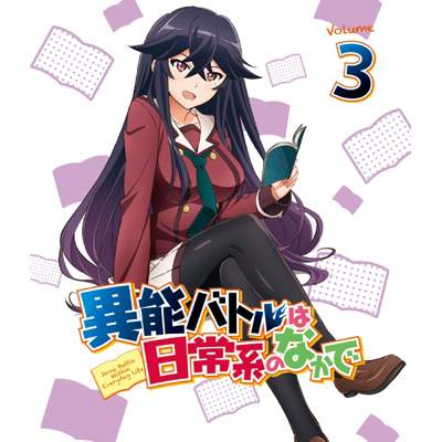 �ٔ\�o�g���͓���n�̂Ȃ���  3�i���j�iBlu-ray�j