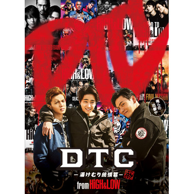 DTC－湯けむり純情篇－from HiGH＆LOW（DVD）