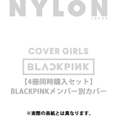 【4冊同時購入セット】NYLON JAPAN 2017年 9月号スペシャルエディション（BLACKPINKメンバー別カバー）