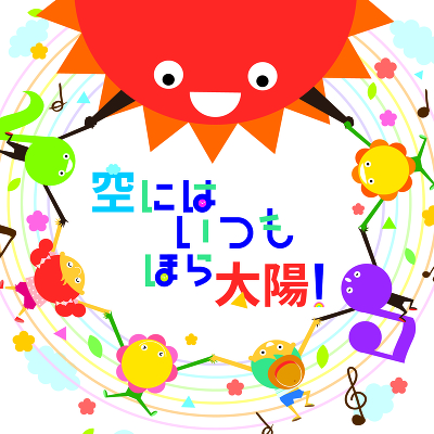 ��ɂ͂��� �ق瑾�z�I�iCD+DVD�j